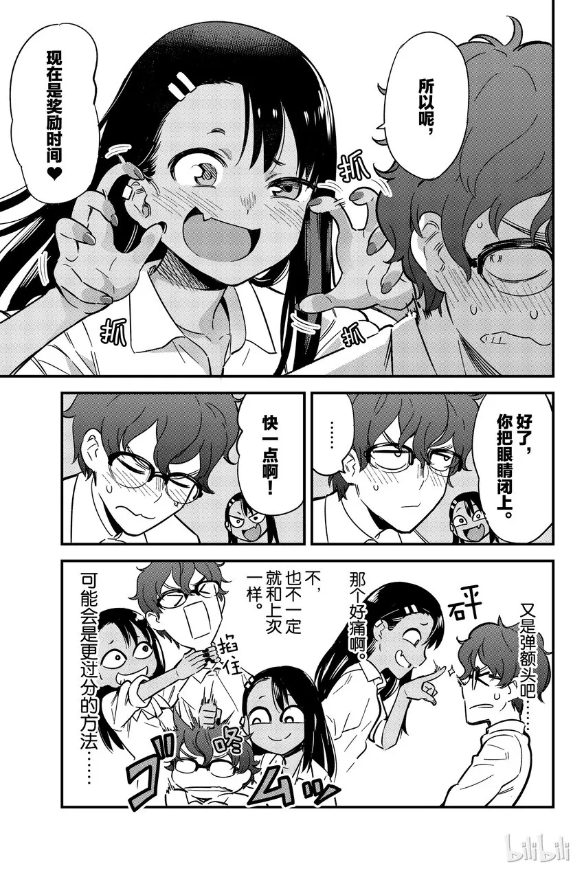 8 前辈应该再……一点 第15页