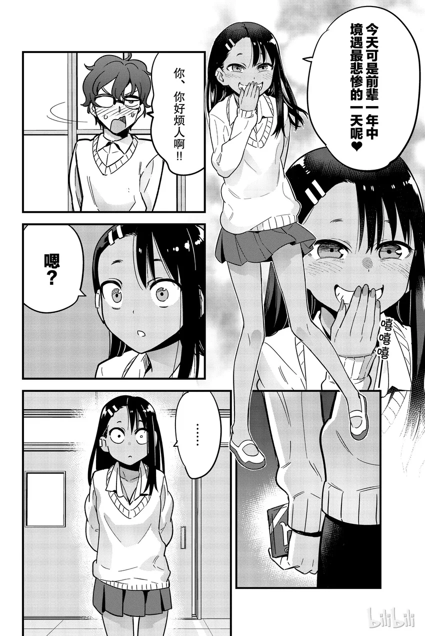 番外1 有人给前辈送巧克力？ 第2页