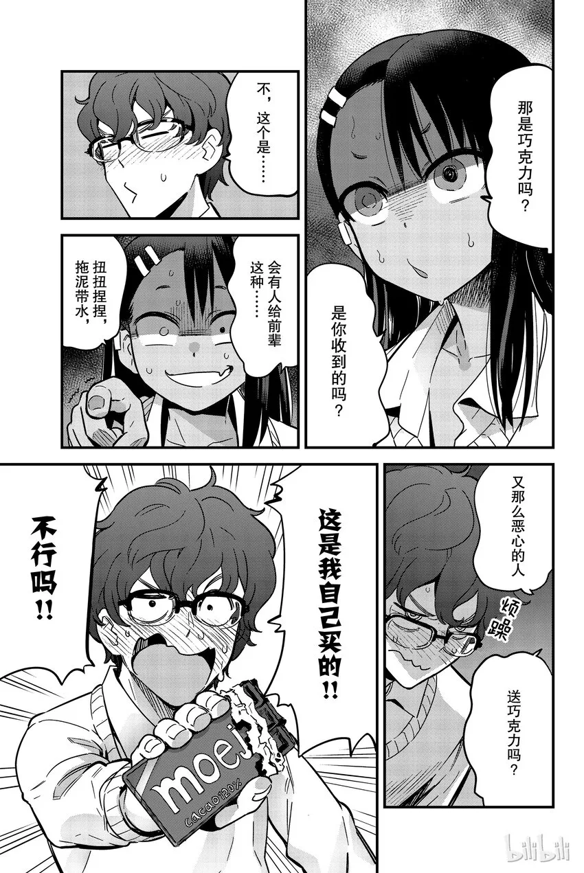 番外1 有人给前辈送巧克力？ 第3页