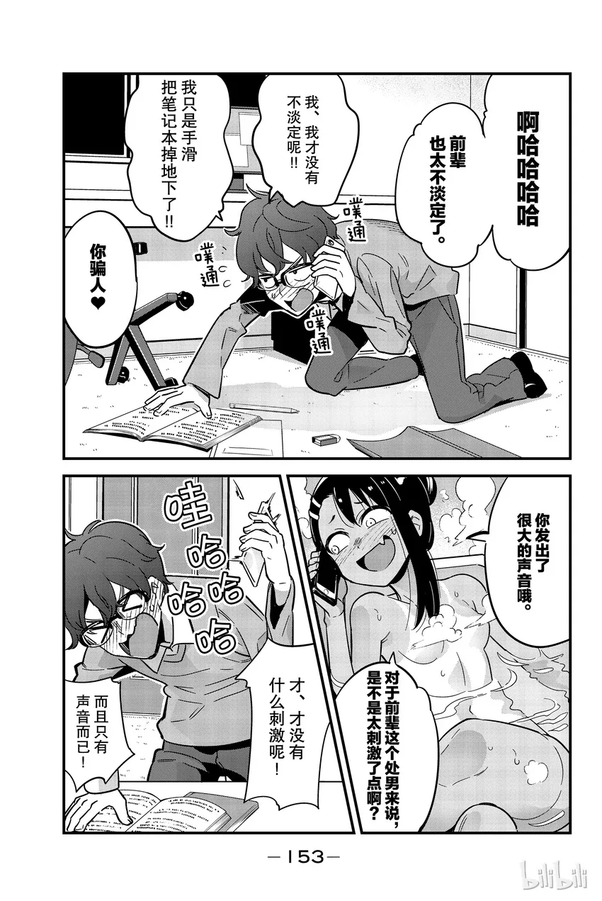 番外2 要被前辈玷污了 第3页
