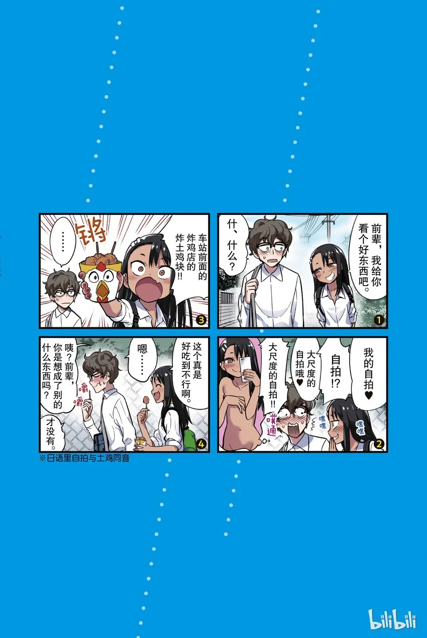 番外2 要被前辈玷污了 第11页