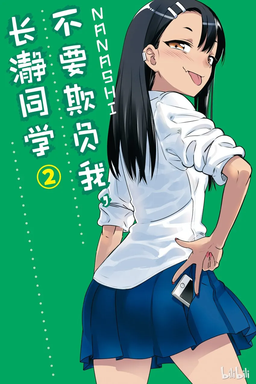 9 前辈，你太弱了 第1页