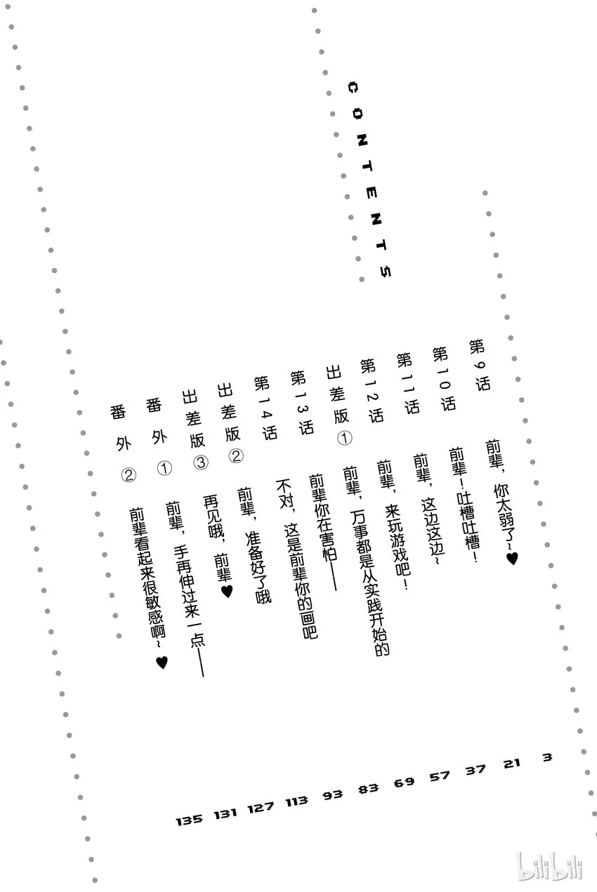 9 前辈，你太弱了 第4页