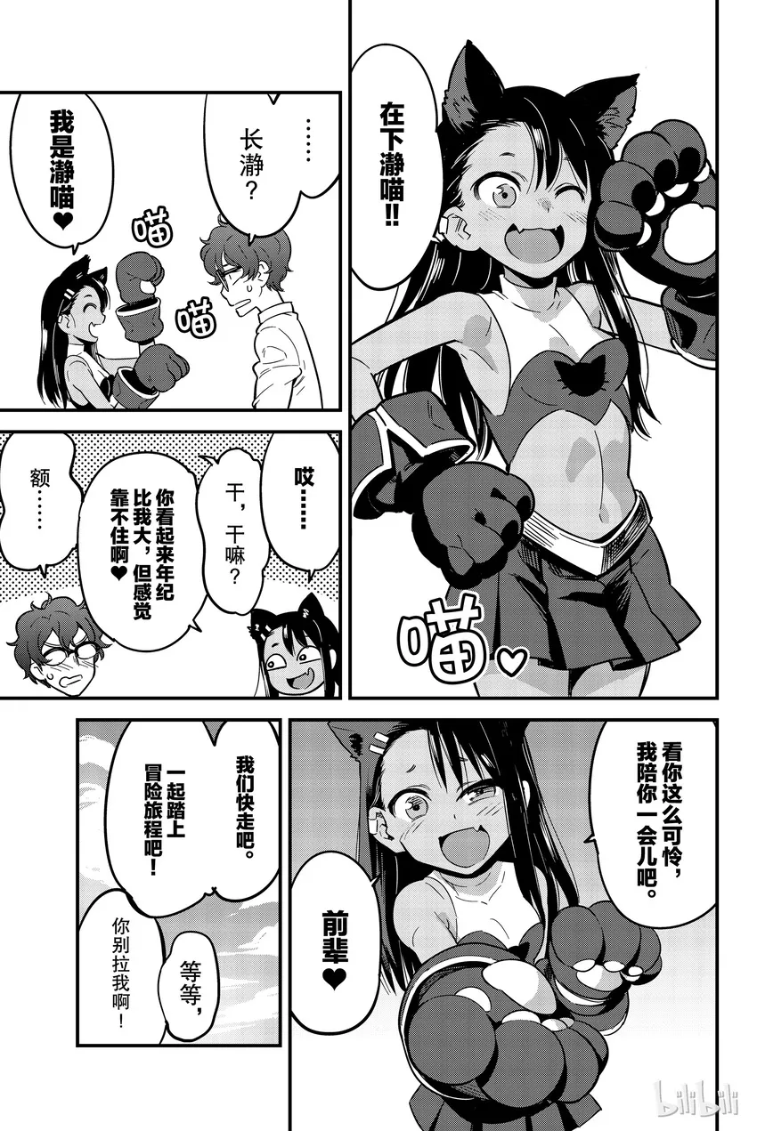 9 前辈，你太弱了 第7页