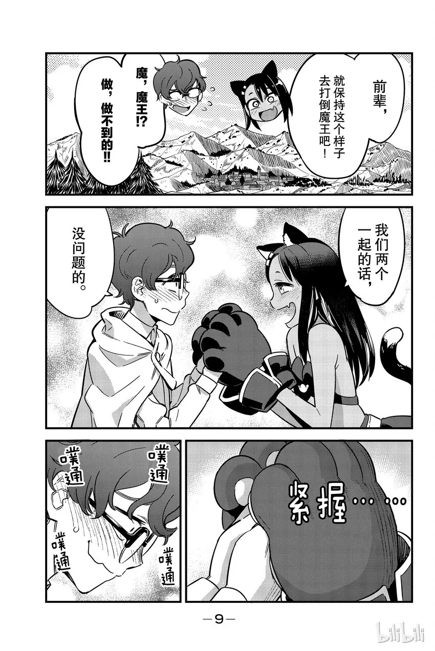 9 前辈，你太弱了 第11页