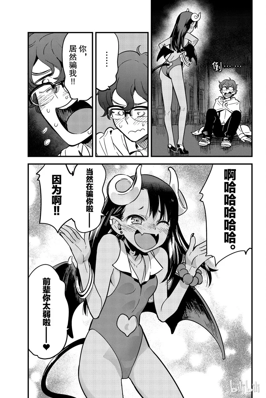 9 前辈，你太弱了 第15页