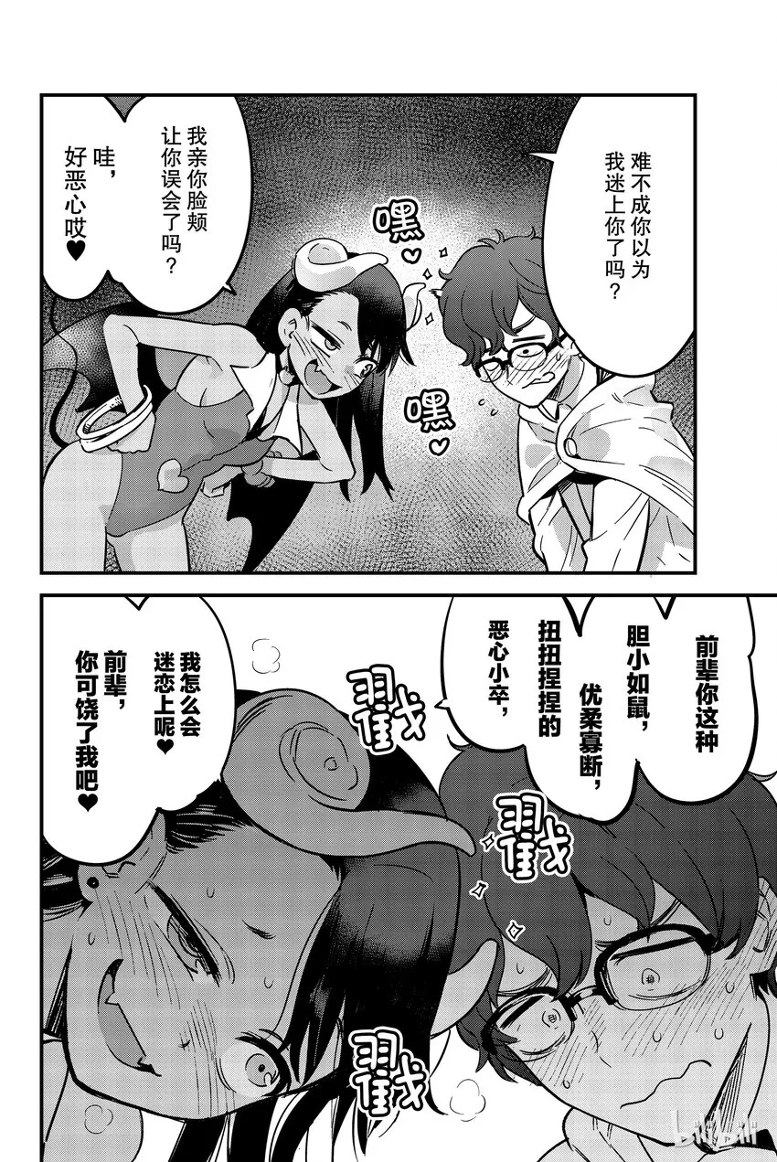 9 前辈，你太弱了 第16页