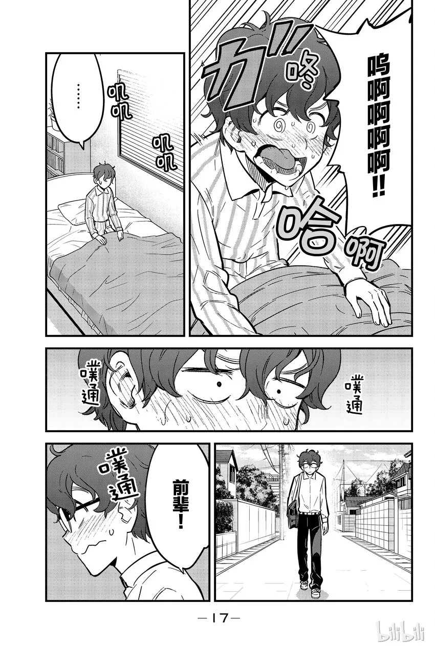 9 前辈，你太弱了 第19页