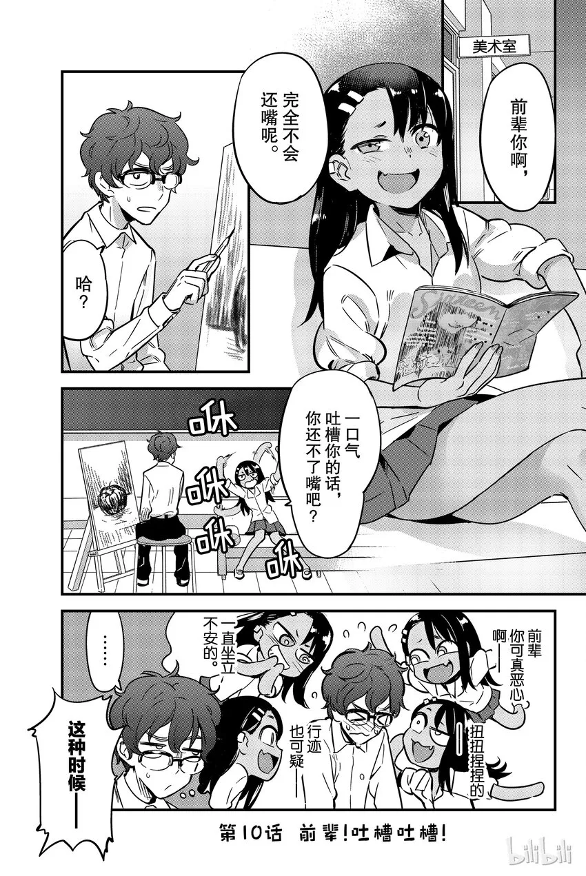 10 前辈！吐槽吐槽！ 第1页