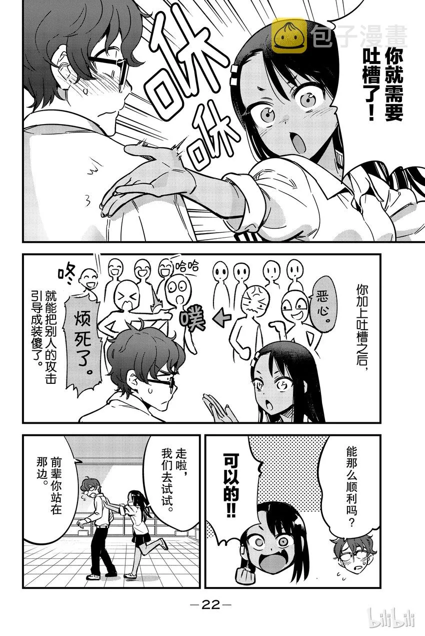 10 前辈！吐槽吐槽！ 第2页