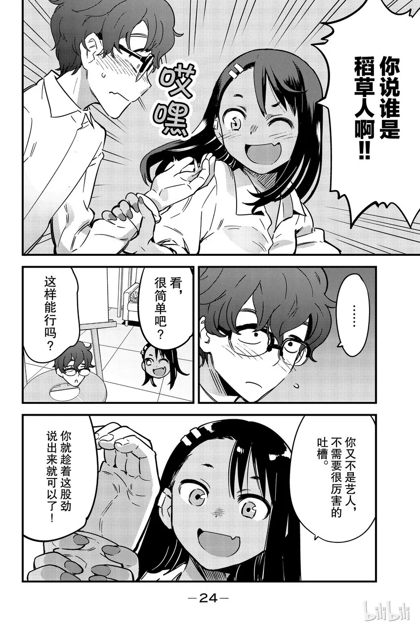 10 前辈！吐槽吐槽！ 第4页