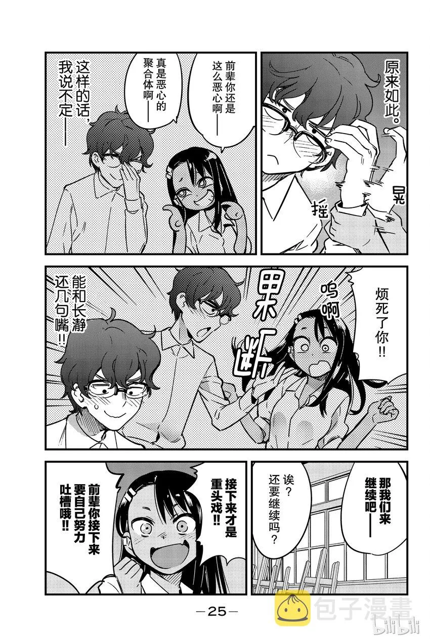 10 前辈！吐槽吐槽！ 第5页