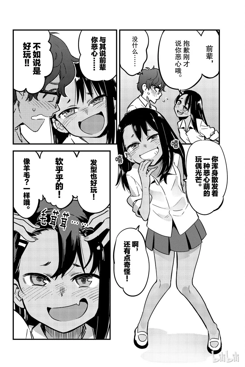10 前辈！吐槽吐槽！ 第6页