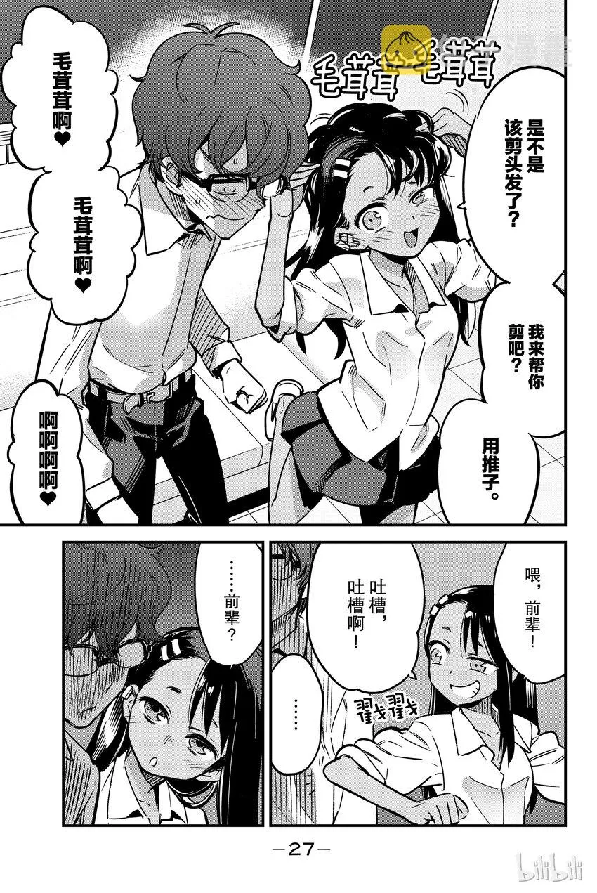 10 前辈！吐槽吐槽！ 第7页