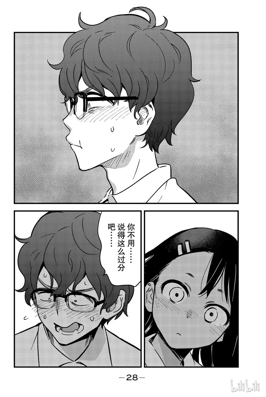 10 前辈！吐槽吐槽！ 第8页