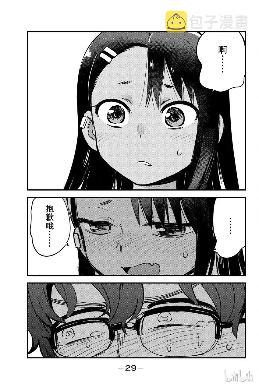 10 前辈！吐槽吐槽！ 第9页