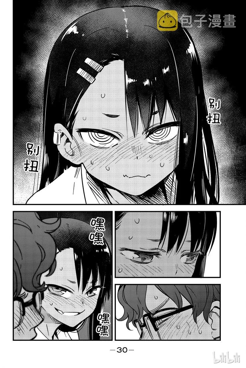 10 前辈！吐槽吐槽！ 第10页