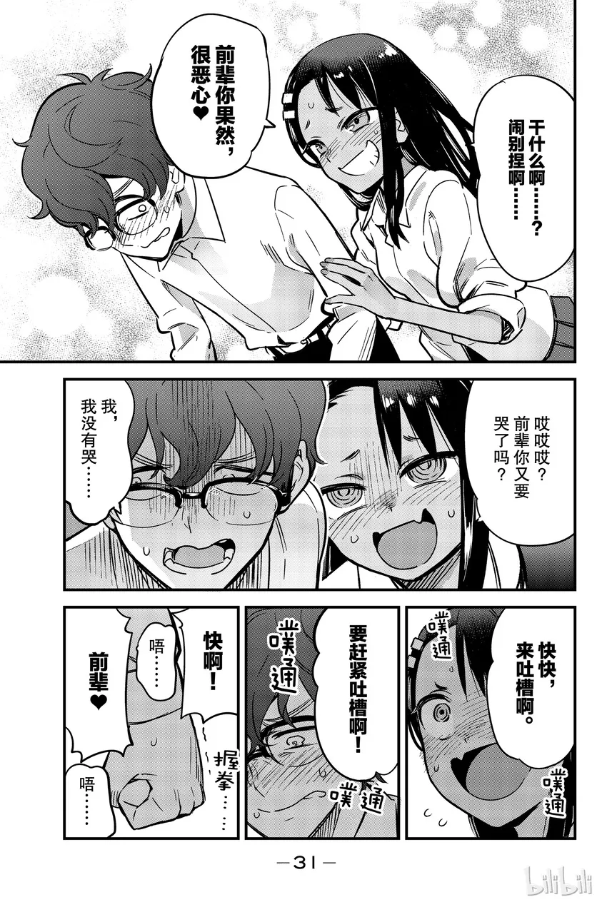 10 前辈！吐槽吐槽！ 第11页