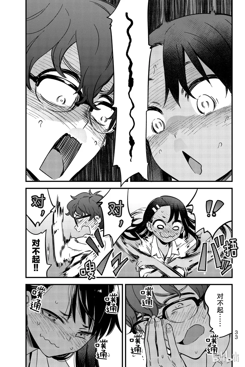 10 前辈！吐槽吐槽！ 第13页