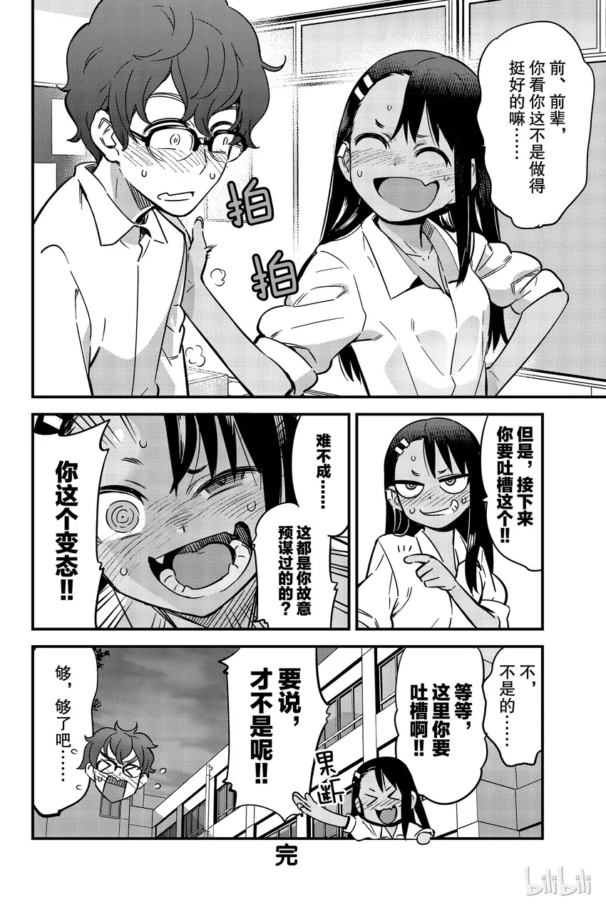 10 前辈！吐槽吐槽！ 第14页