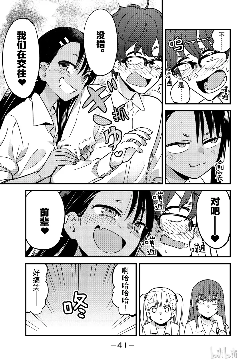 11 前辈，这边这边～ 第5页