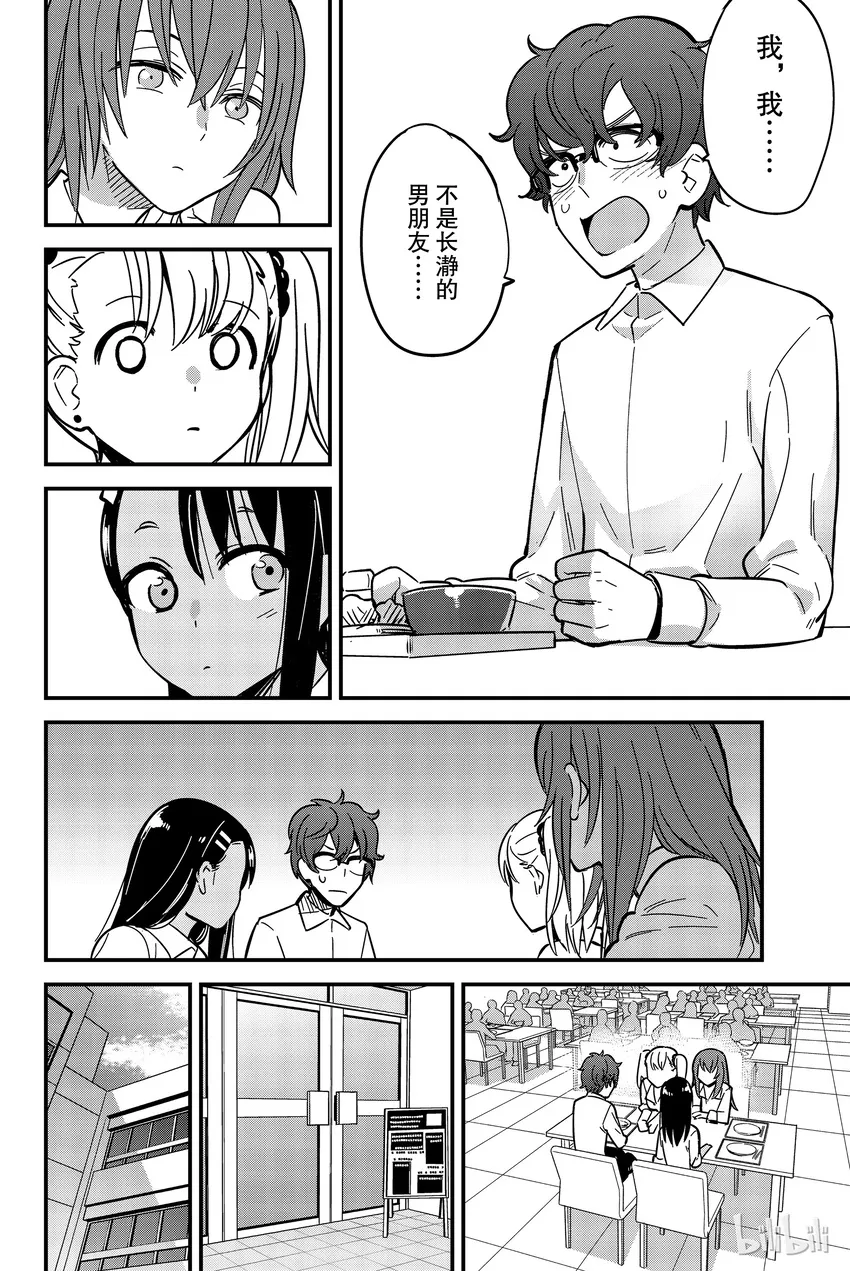 11 前辈，这边这边～ 第16页