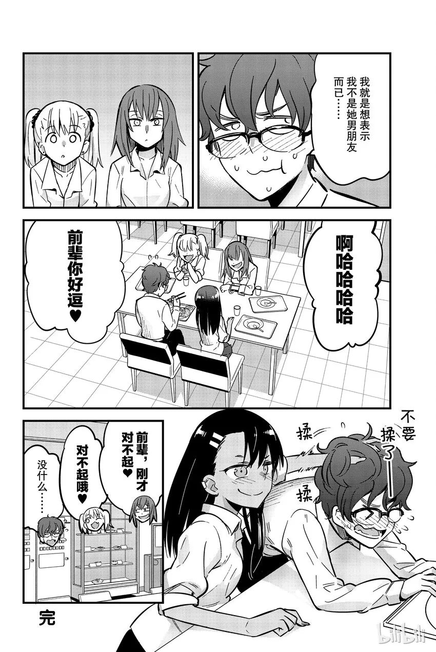 11 前辈，这边这边～ 第18页