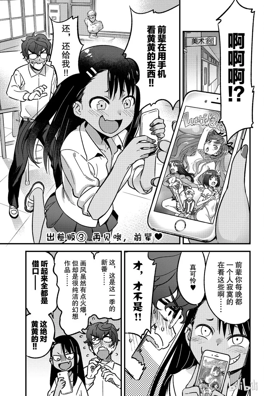 14-2 再见哦，前辈 第1页