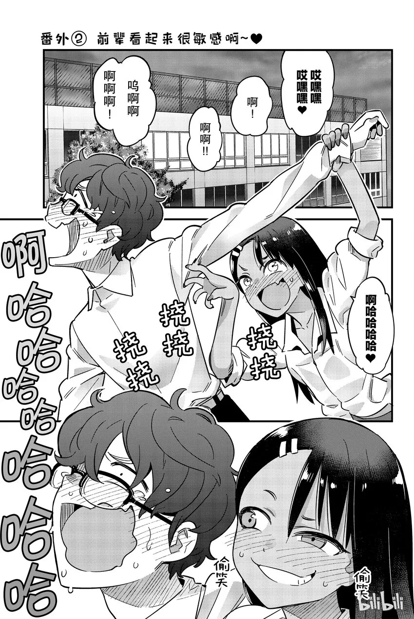 番外4 前辈看起来很敏感啊～ 第1页