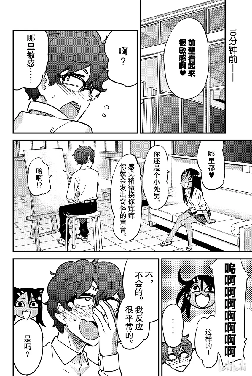 番外4 前辈看起来很敏感啊～ 第2页