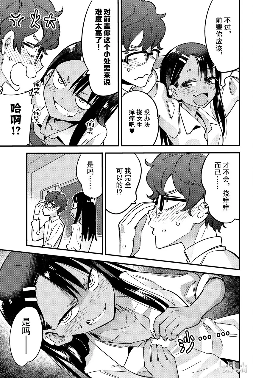 番外4 前辈看起来很敏感啊～ 第5页