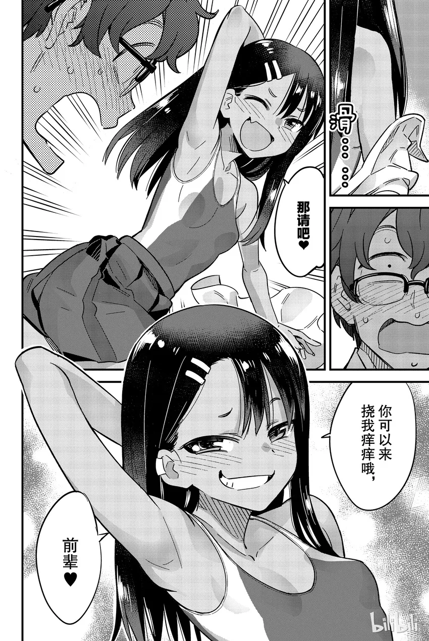 番外4 前辈看起来很敏感啊～ 第6页