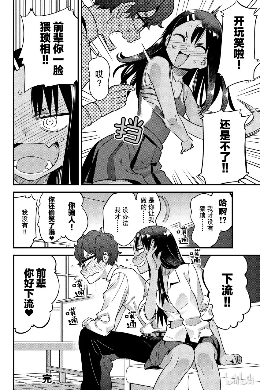 番外4 前辈看起来很敏感啊～ 第8页
