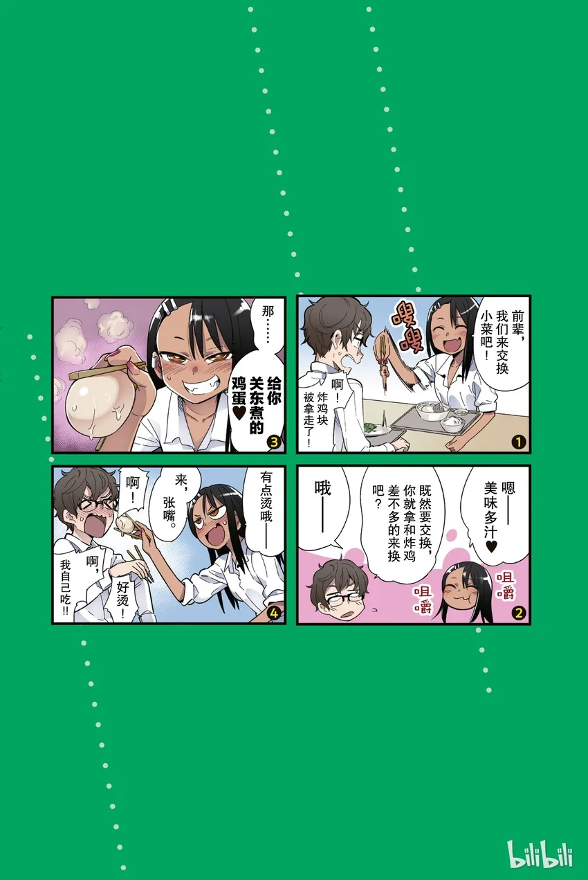 番外4 前辈看起来很敏感啊～ 第11页