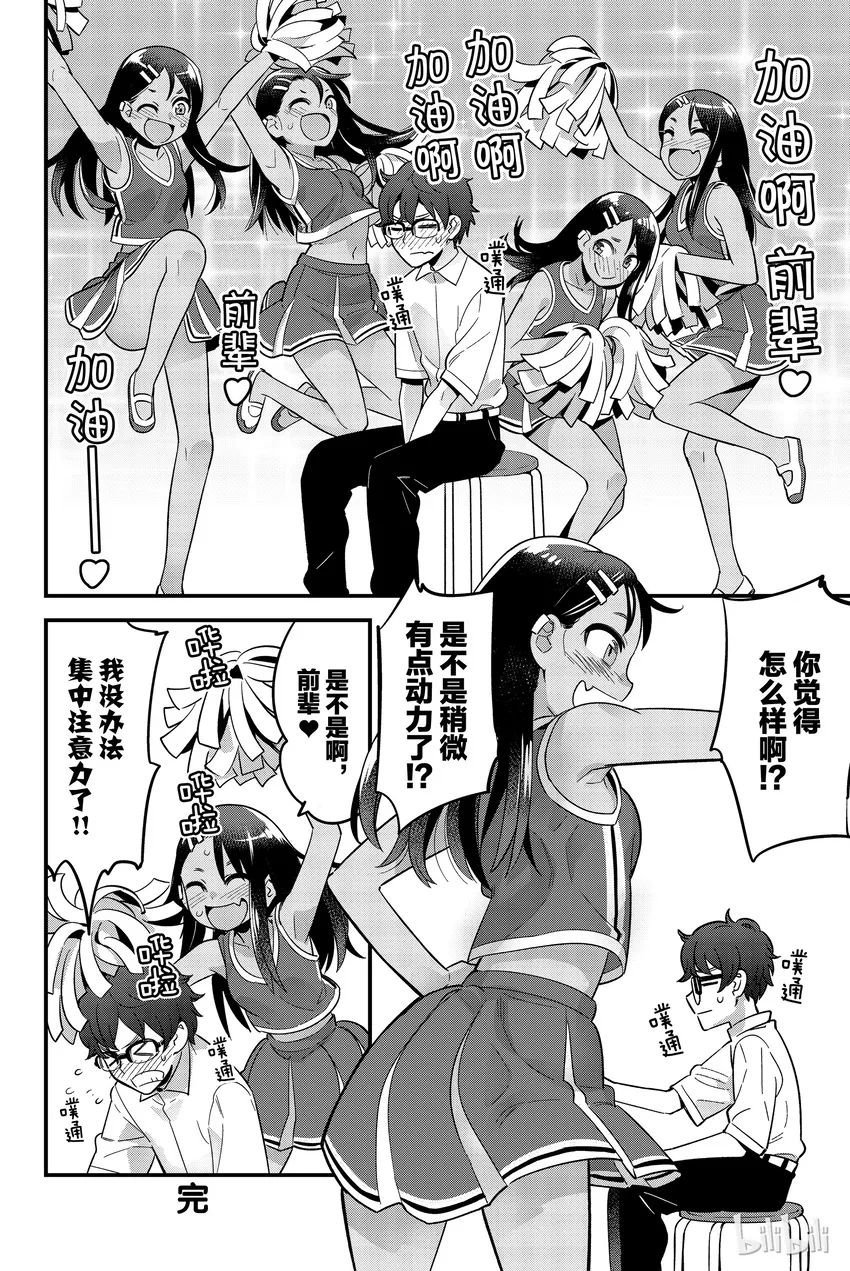 番外6 我会让前辈打起精神来的 第2页