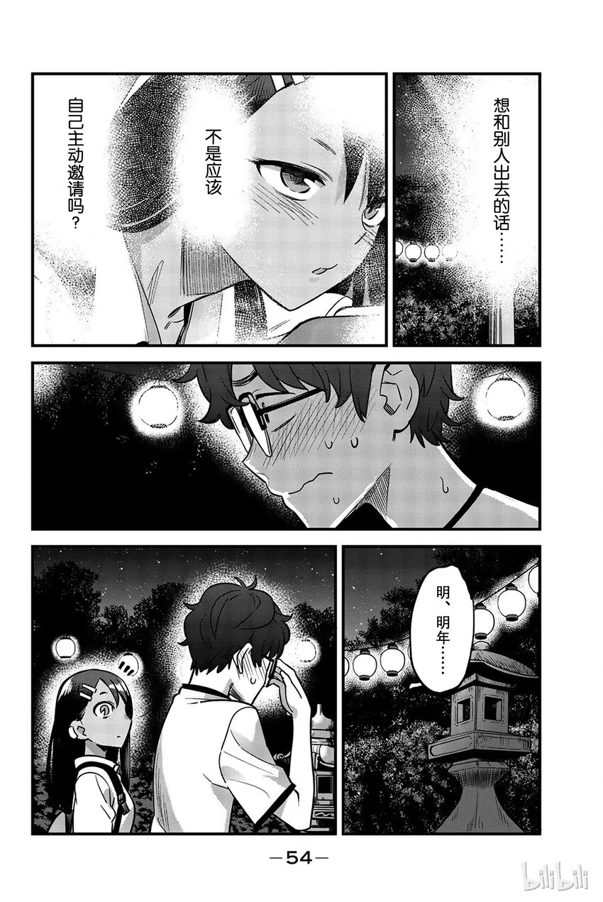 番外7 也是啊，前辈 第2页