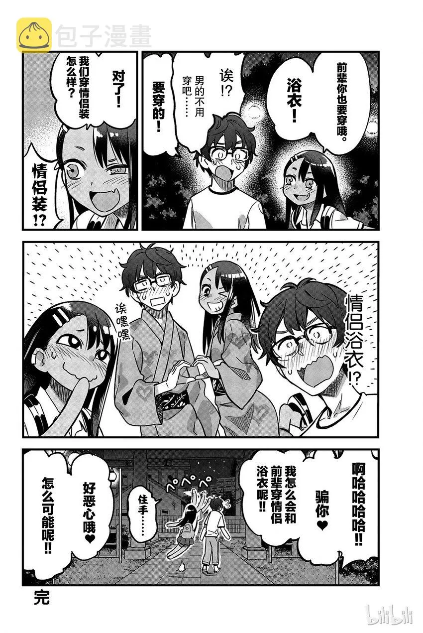 番外7 也是啊，前辈 第4页