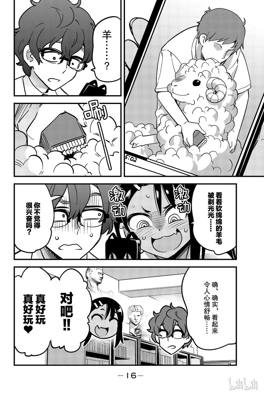16 前辈毛茸茸的 第2页