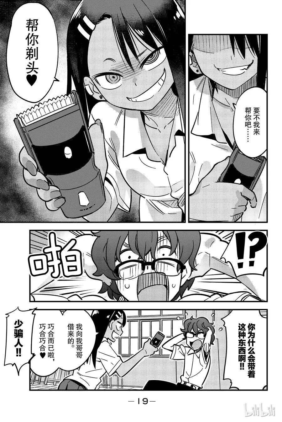 16 前辈毛茸茸的 第5页