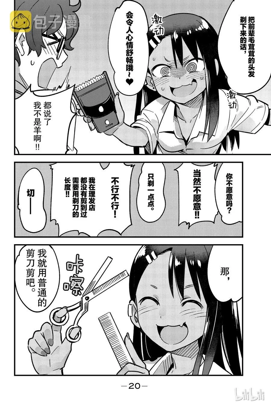 16 前辈毛茸茸的 第6页
