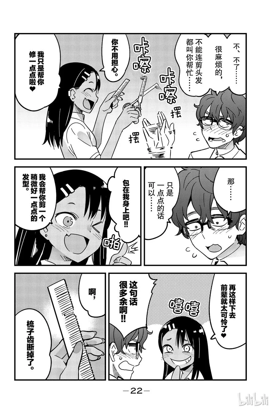 16 前辈毛茸茸的 第8页