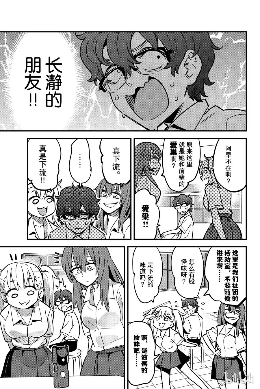 16 前辈毛茸茸的 第11页