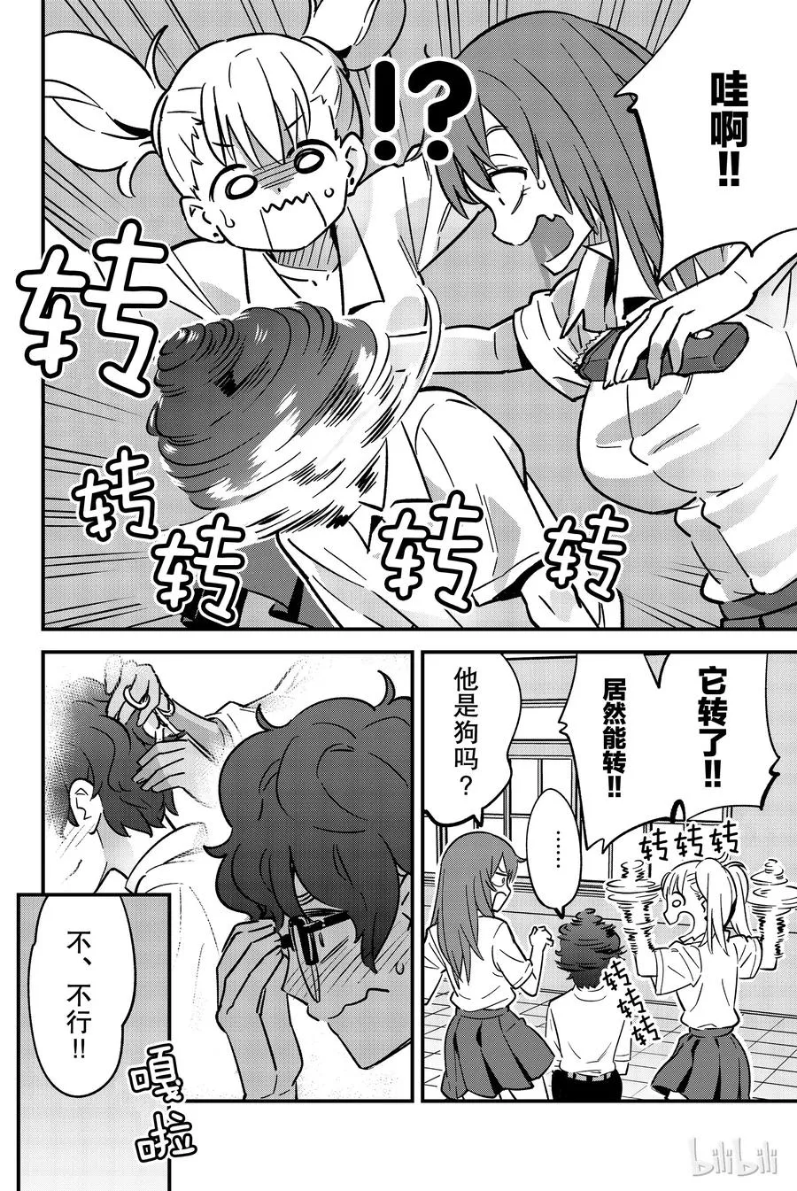 16 前辈毛茸茸的 第14页