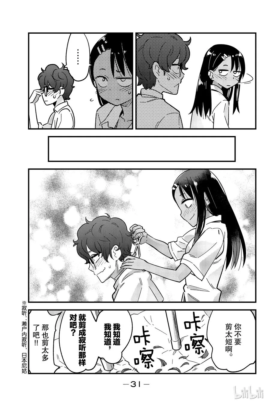 16 前辈毛茸茸的 第17页