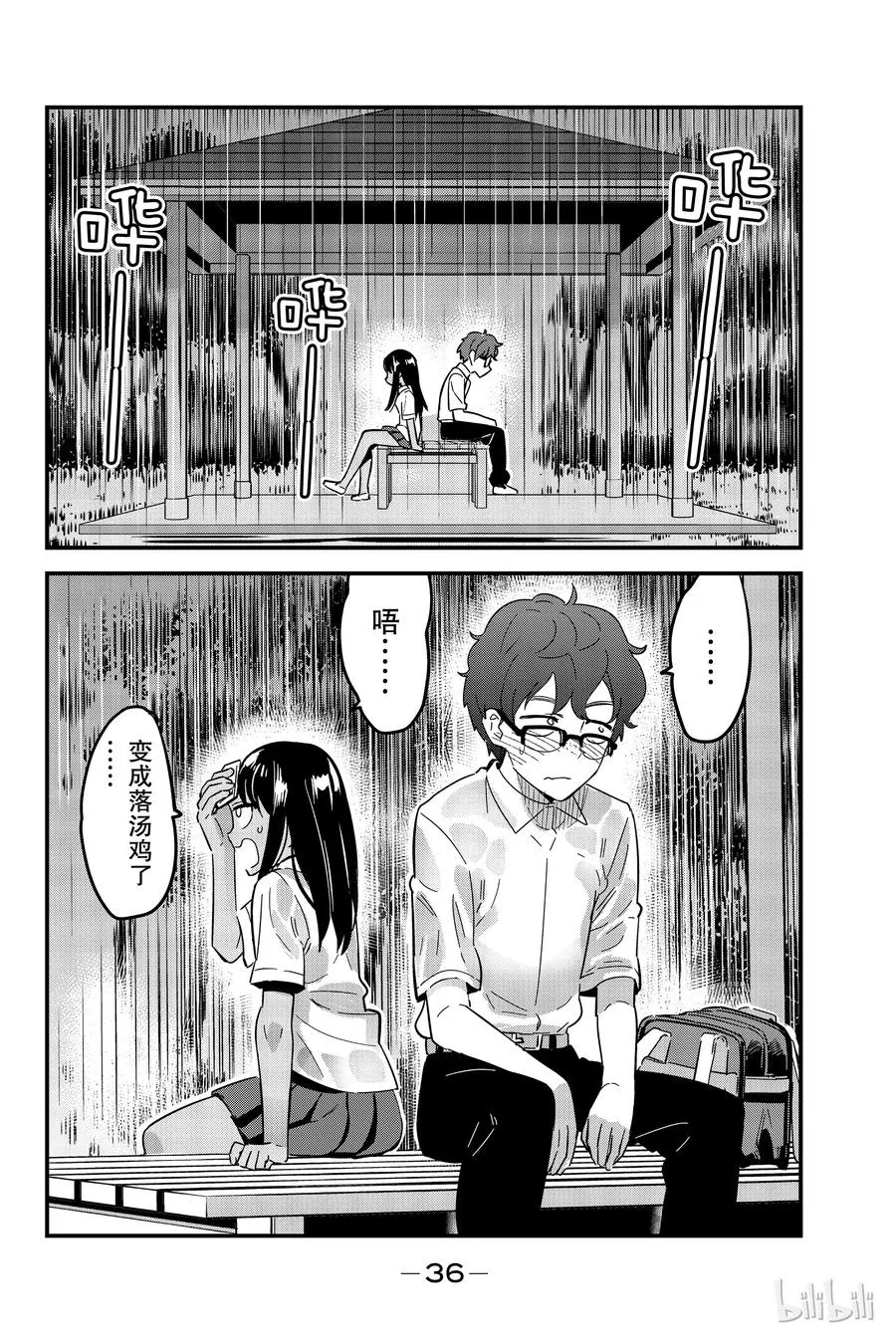 17 我说，前辈 第2页