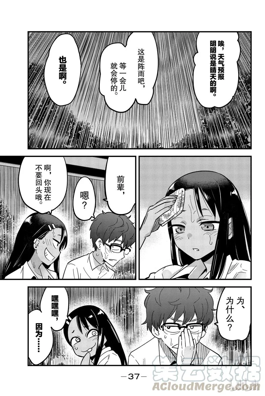 17 我说，前辈 第3页
