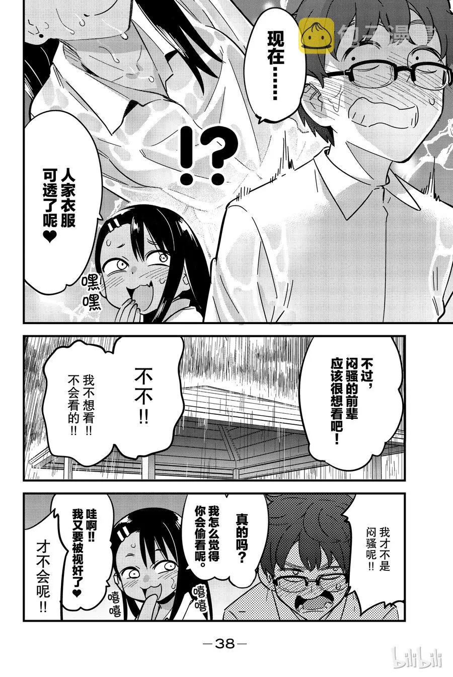 17 我说，前辈 第4页