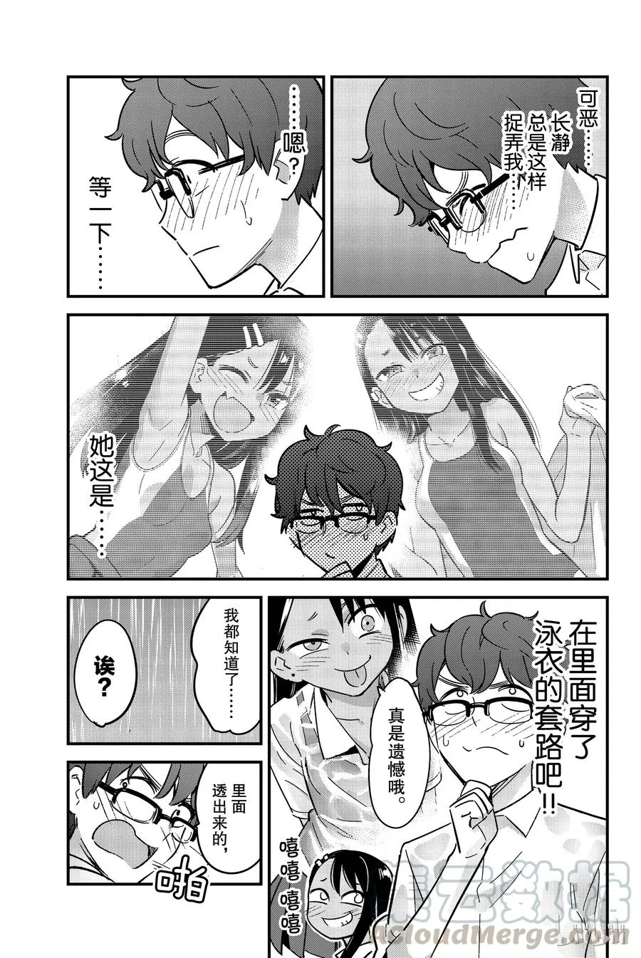 17 我说，前辈 第5页