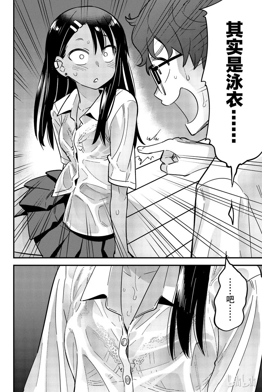 17 我说，前辈 第6页