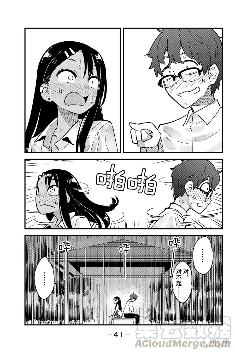 17 我说，前辈 第7页